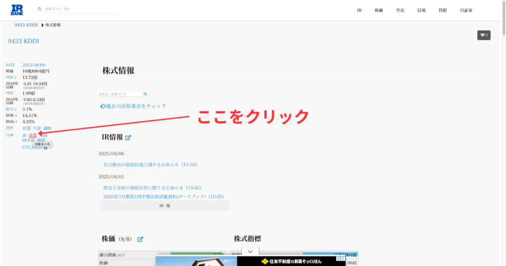 IRBANKの決算資料を検索するイメージ画像