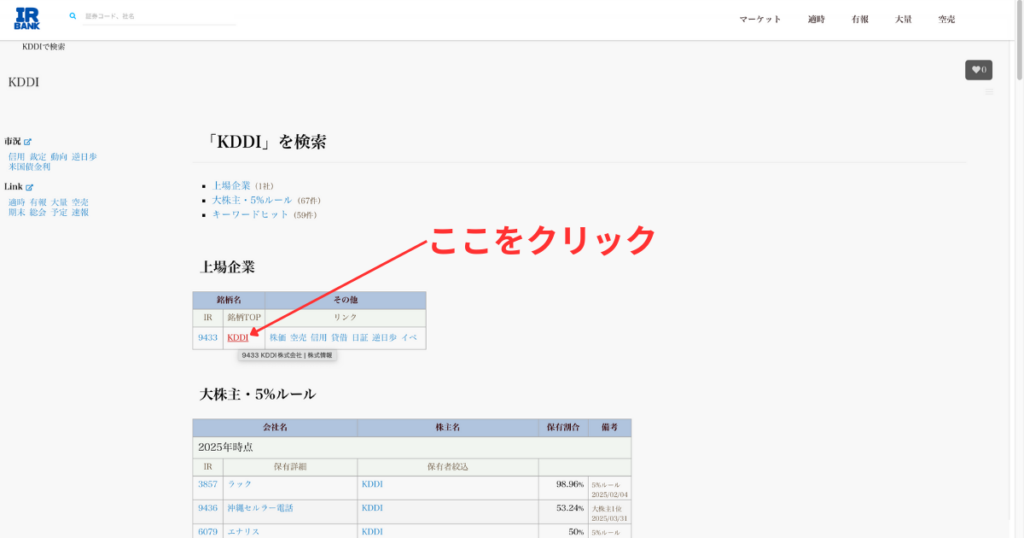 IRBANKの銘柄を検索イメージ画像
